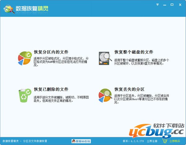 数据恢复精灵精简版下载