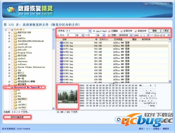 数据恢复精灵精简版下载