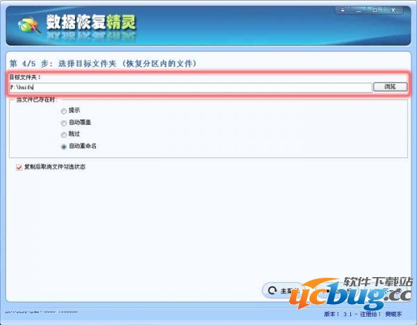 数据恢复精灵精简版下载