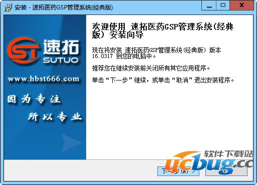 速拓医药连锁管理系统下载
