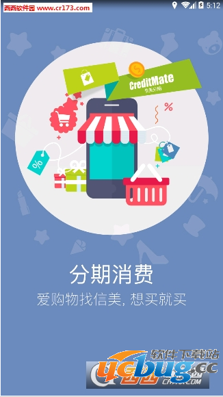 《信美分期app》有什么用