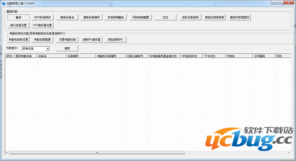 设备管理工具(Devtool attend)