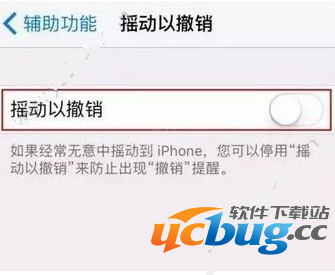 iphone7撤销正在键入关闭怎么处理