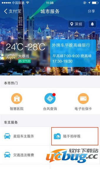 支付宝怎么举报交通违章?