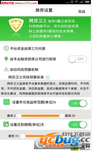 网贷卫士app是什么