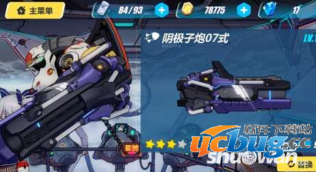 《崩坏3rd》战车武器怎么选择