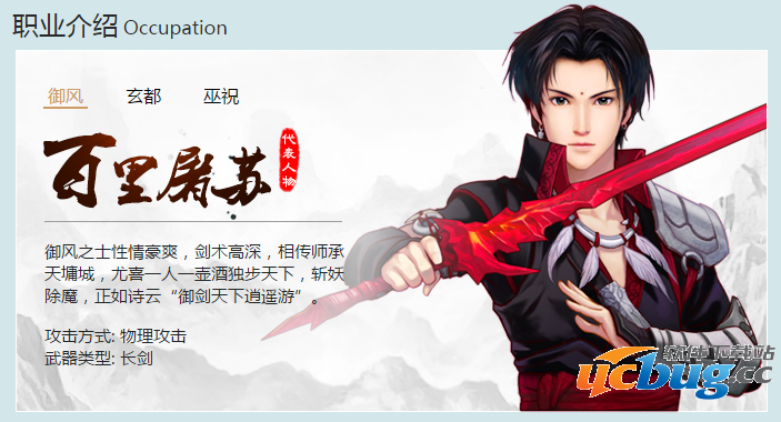 《古剑奇谭》手游哪个职业最厉害