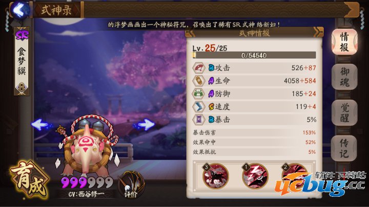 《阴阳师》手游食梦貘控制流阵容怎么搭配