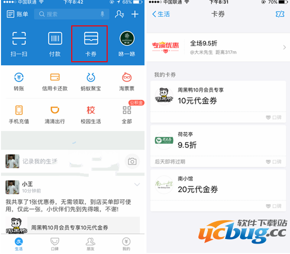 《支付宝》共享优惠券使用图文教程