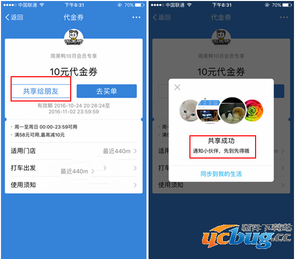 《支付宝》共享优惠券使用图文教程