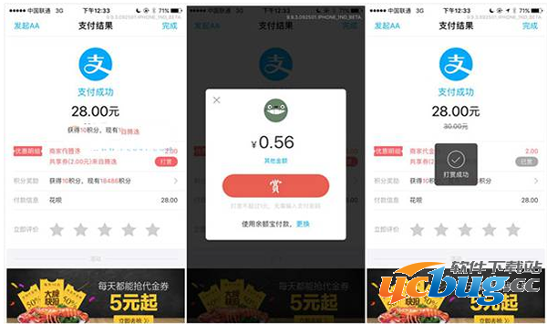 《支付宝》共享优惠券使用图文教程