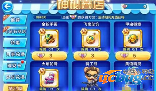 《天天酷跑》天使钻石怎么获得
