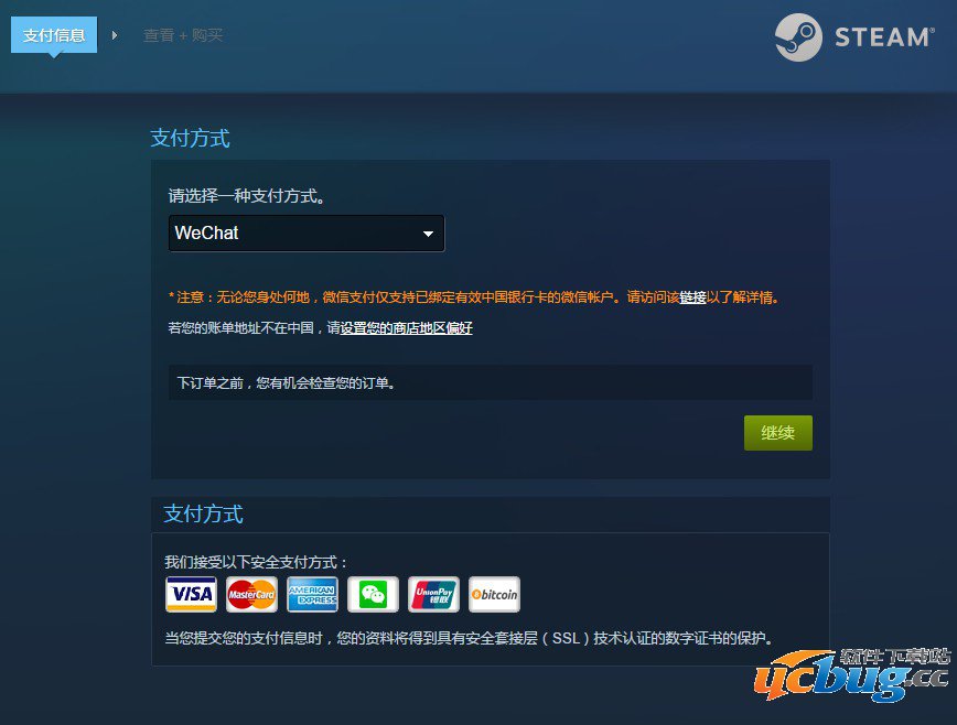 Steam商店怎么微信支付