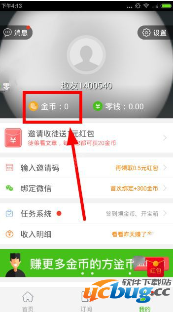 《趣头条APP》金币有什么用 《趣头条APP》金币兑换是多少