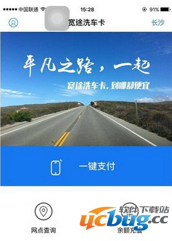 《宽途洗车卡》使用教程