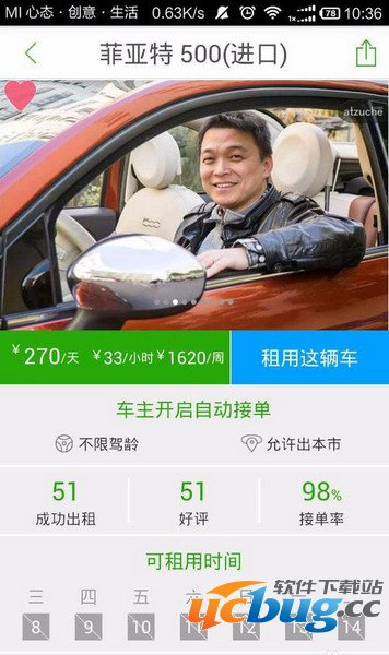 凹凸租车