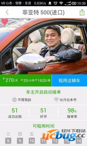 凹凸租车app下载
