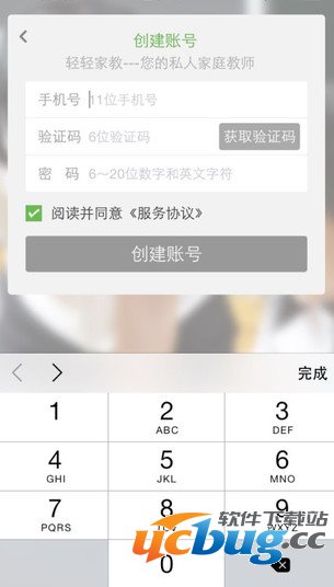 《轻轻家教》软件评测