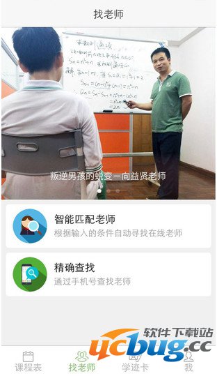 《轻轻家教》软件评测