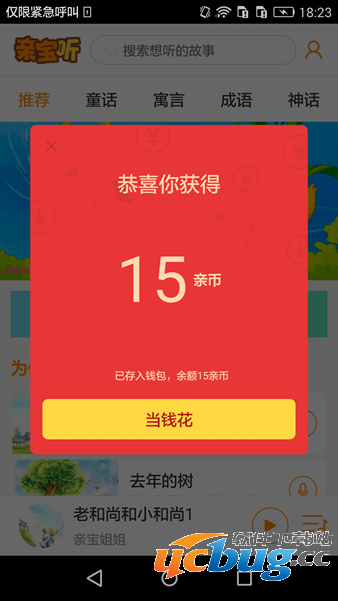 《亲宝听》软件使用教程