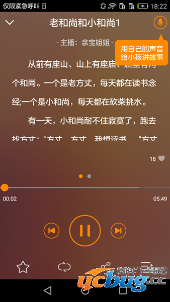 《亲宝听》软件使用教程