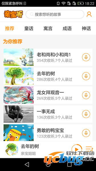 《亲宝听》软件使用教程