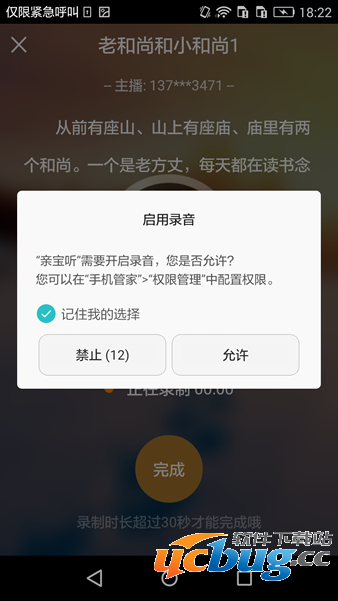 《亲宝听》软件使用教程