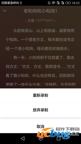 《亲宝听》软件使用教程