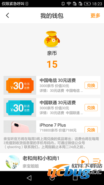 《亲宝听》软件使用教程
