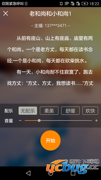 《亲宝听》软件使用教程