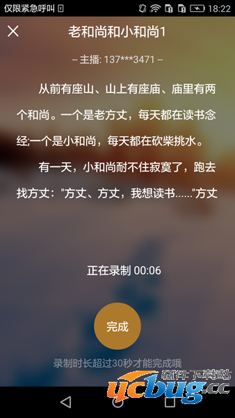 《亲宝听》软件使用教程