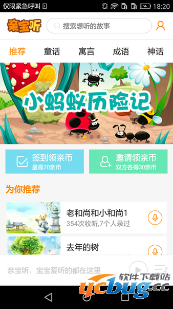 《亲宝听》软件使用教程