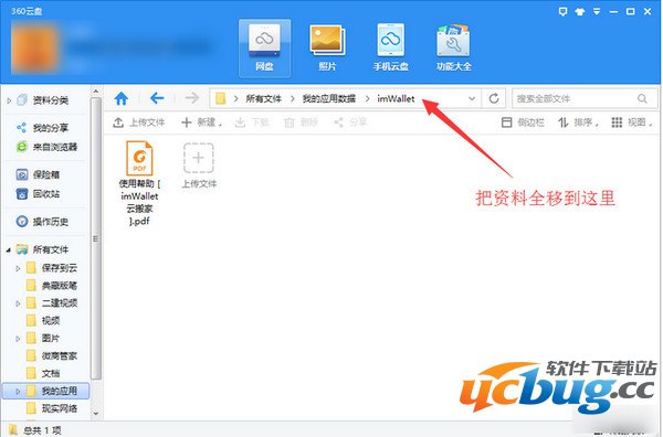 《360云盘》资源转到百度云