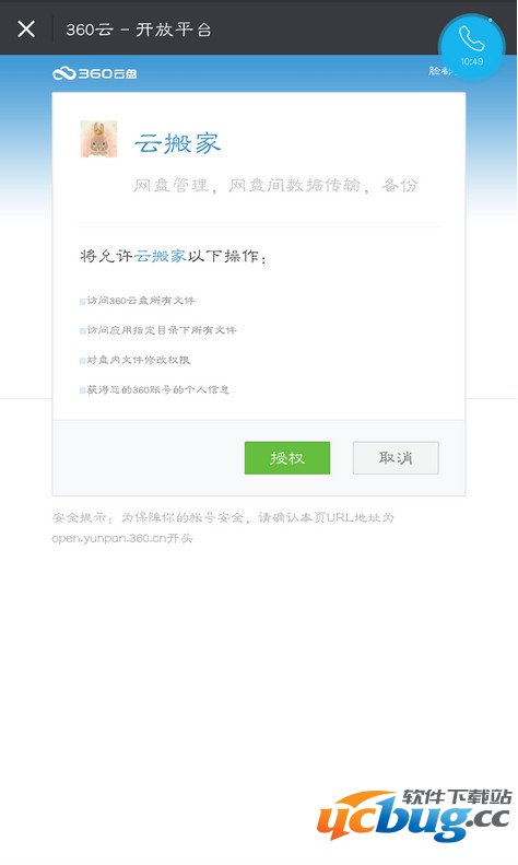 《360云盘》资源转到百度云