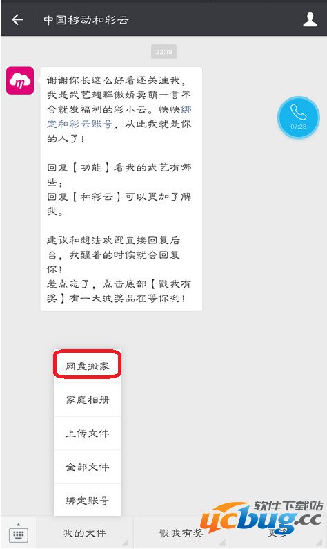《360云盘》资源转到百度云