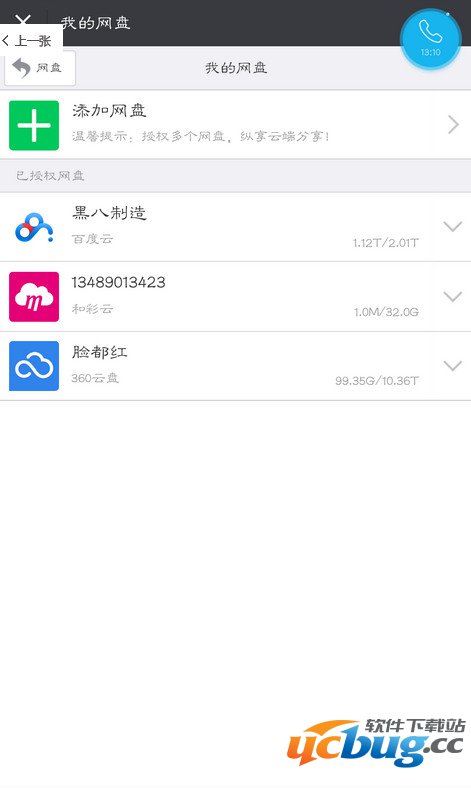 《360云盘》资源转到百度云