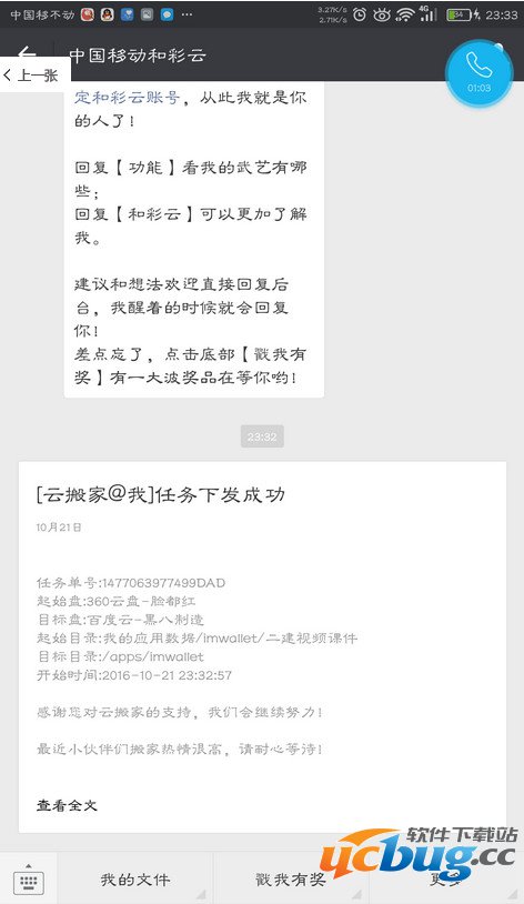 《360云盘》资源转到百度云