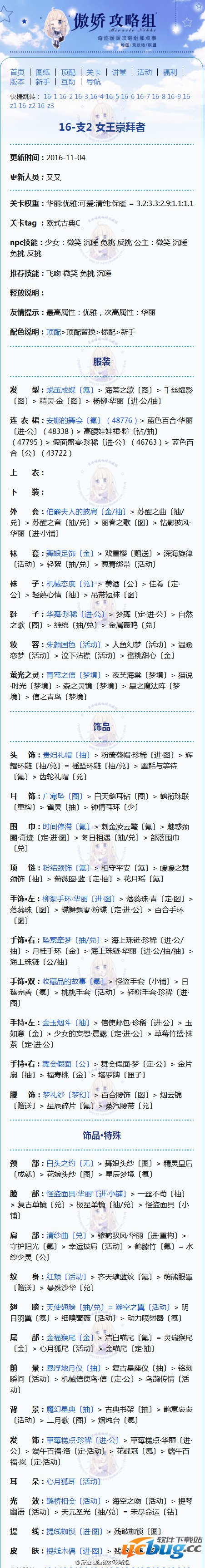 《奇迹暖暖》16-支2女王崇拜者高分搭配通关介绍