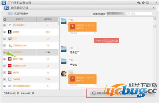 《微信红包》记录删除了怎么恢复