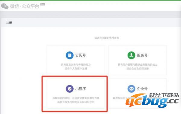 《微信小程序》公测哪些单位或个人可以注册