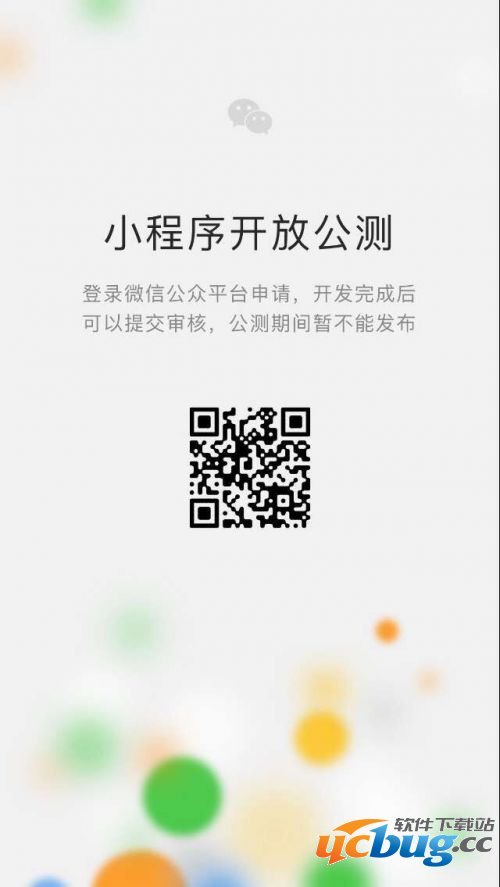 《微信小程序》公测哪些单位或个人可以注册
