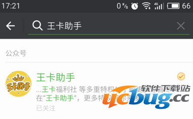 腾讯《王卡助手》公众号是多少