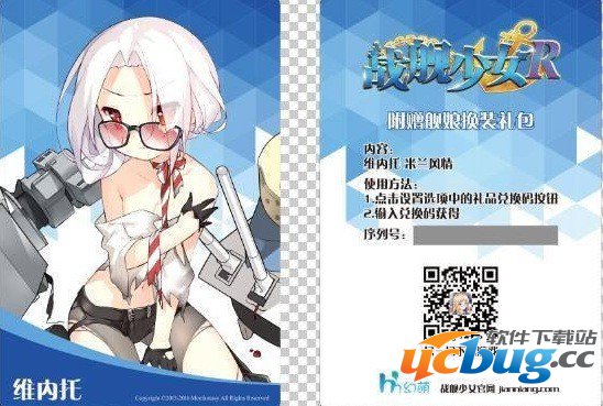 《战舰少女r》维内托米兰风情换装怎么获得