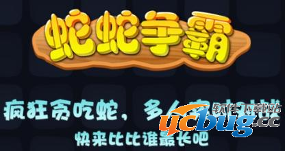 《蛇蛇争霸》手游怎么刷钻石