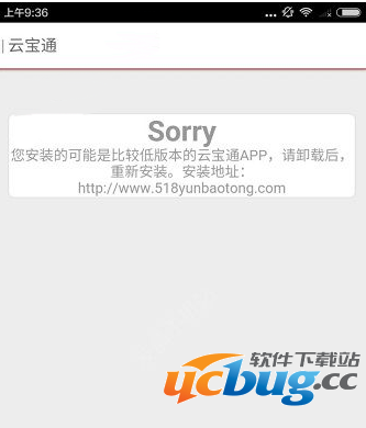 《云宝通》打不开闪退怎么办