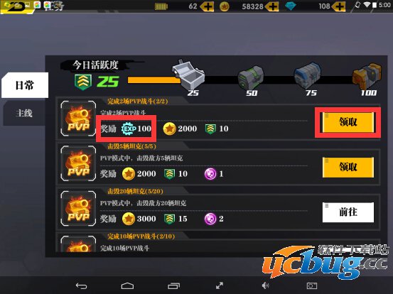 《装甲联盟》怎么快速升级