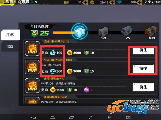 《装甲联盟》怎么快速升级