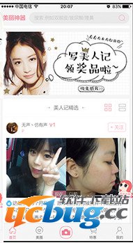 美丽神器使用方法 美丽神器使用方法
