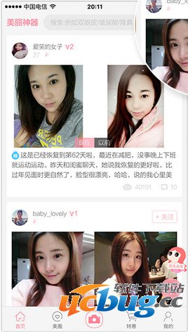 美丽神器App下载