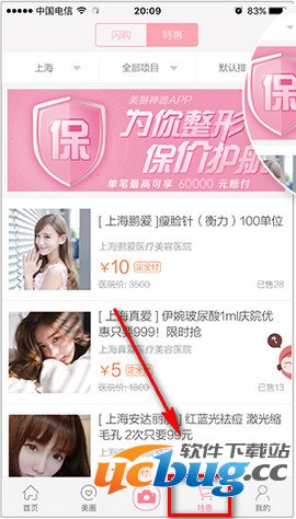 美丽神器使用方法